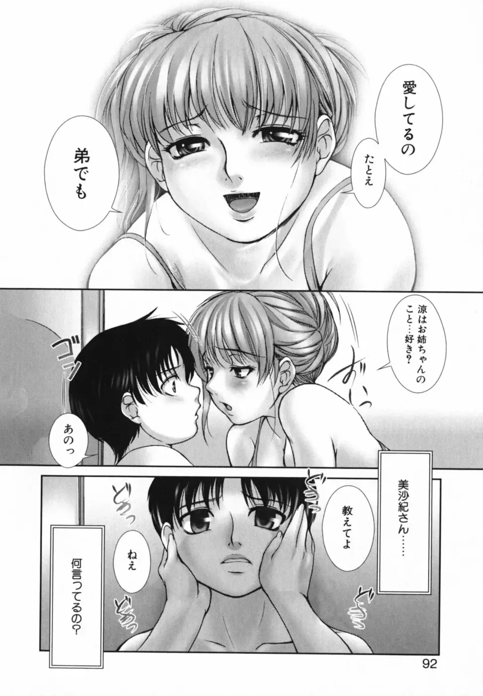 [Keppi] Mitsumete Iiyo Fhentai - Page 93