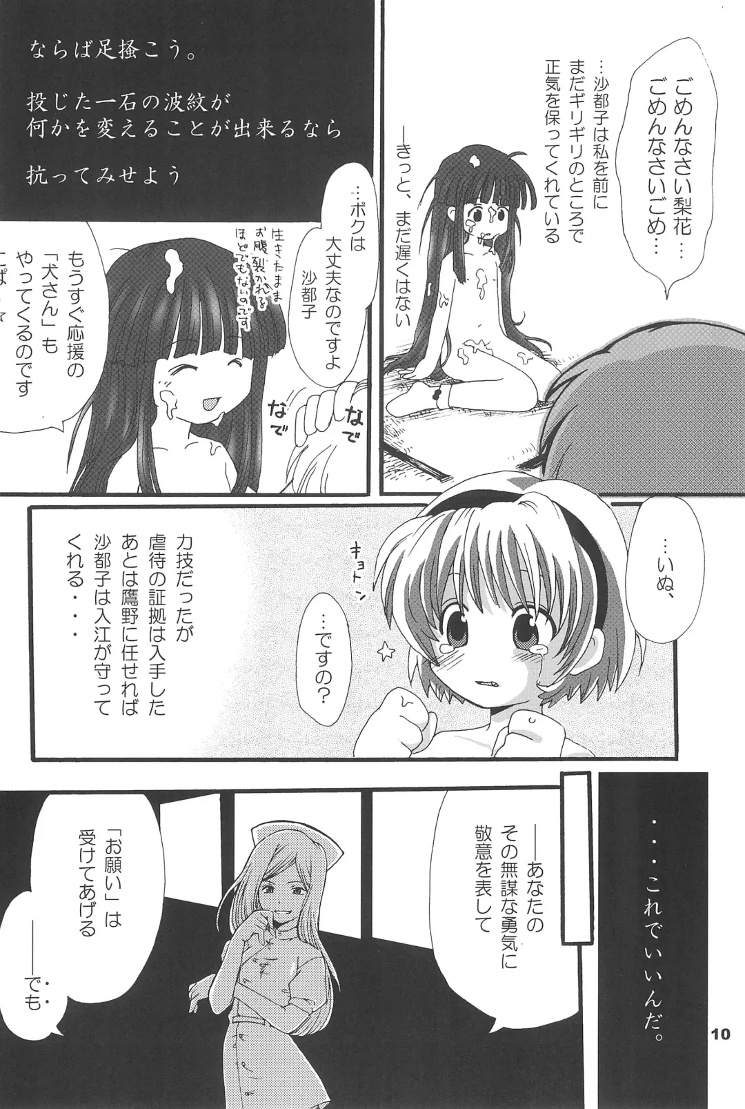 [Mizuki Yuu] Higurashi no Koe, Ima wa Tae Kai - Onimawashi-hen Fhentai.net - Page 10