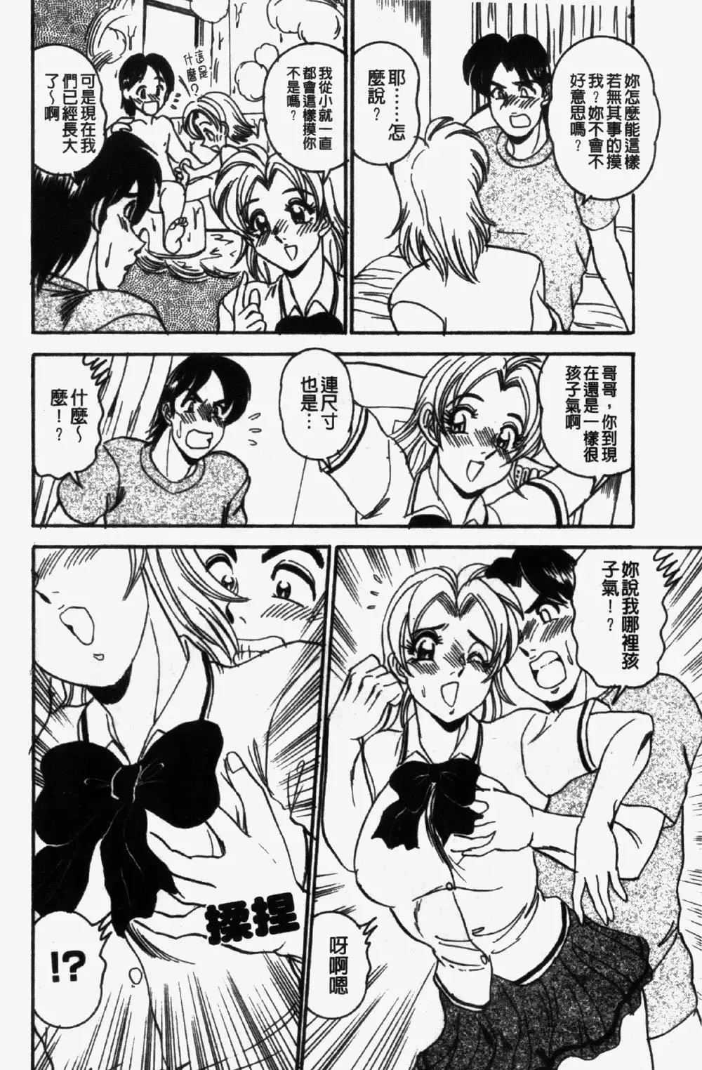 [Tsukushino Makoto] 淫兄蕩妹 Fhentai - Page 8
