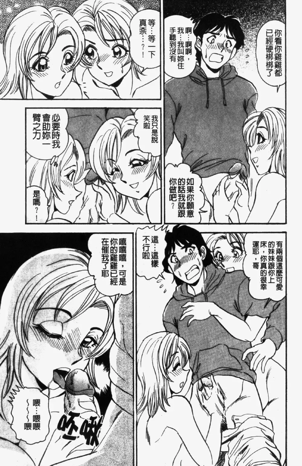 [Tsukushino Makoto] 淫兄蕩妹 Fhentai - Page 93