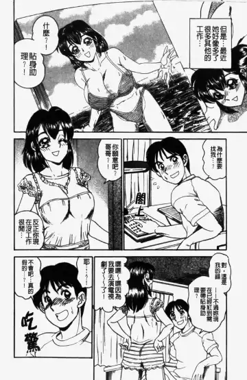[Tsukushino Makoto] 淫兄蕩妹 Fhentai - Page 22