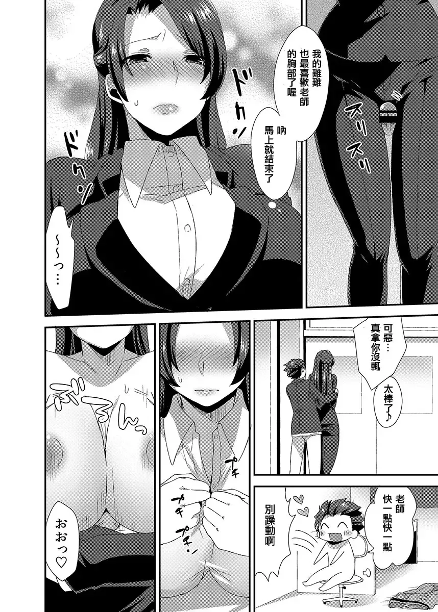 [Mogiki Hayami] Ore no Sensei ga Ero Sugite Gaman Dekinai Fhentai - Page 10
