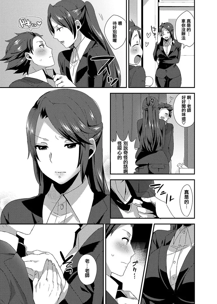[Mogiki Hayami] Ore no Sensei ga Ero Sugite Gaman Dekinai Fhentai - Page 5
