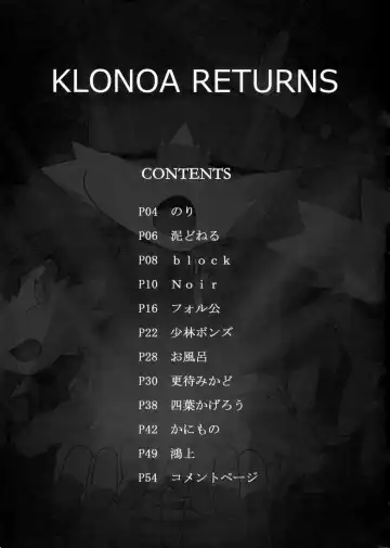 [Doro Doneru - Kougami - Shaolin Bones] Klonoa Returns Fhentai.net - Page 2