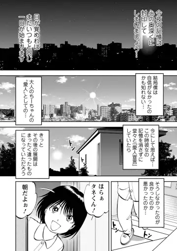 [Yoriu Mushi] Saiin Jutsushi ~Ano Natsu no Hi no Umi~ ch. 12 Fhentai.net - Page 24