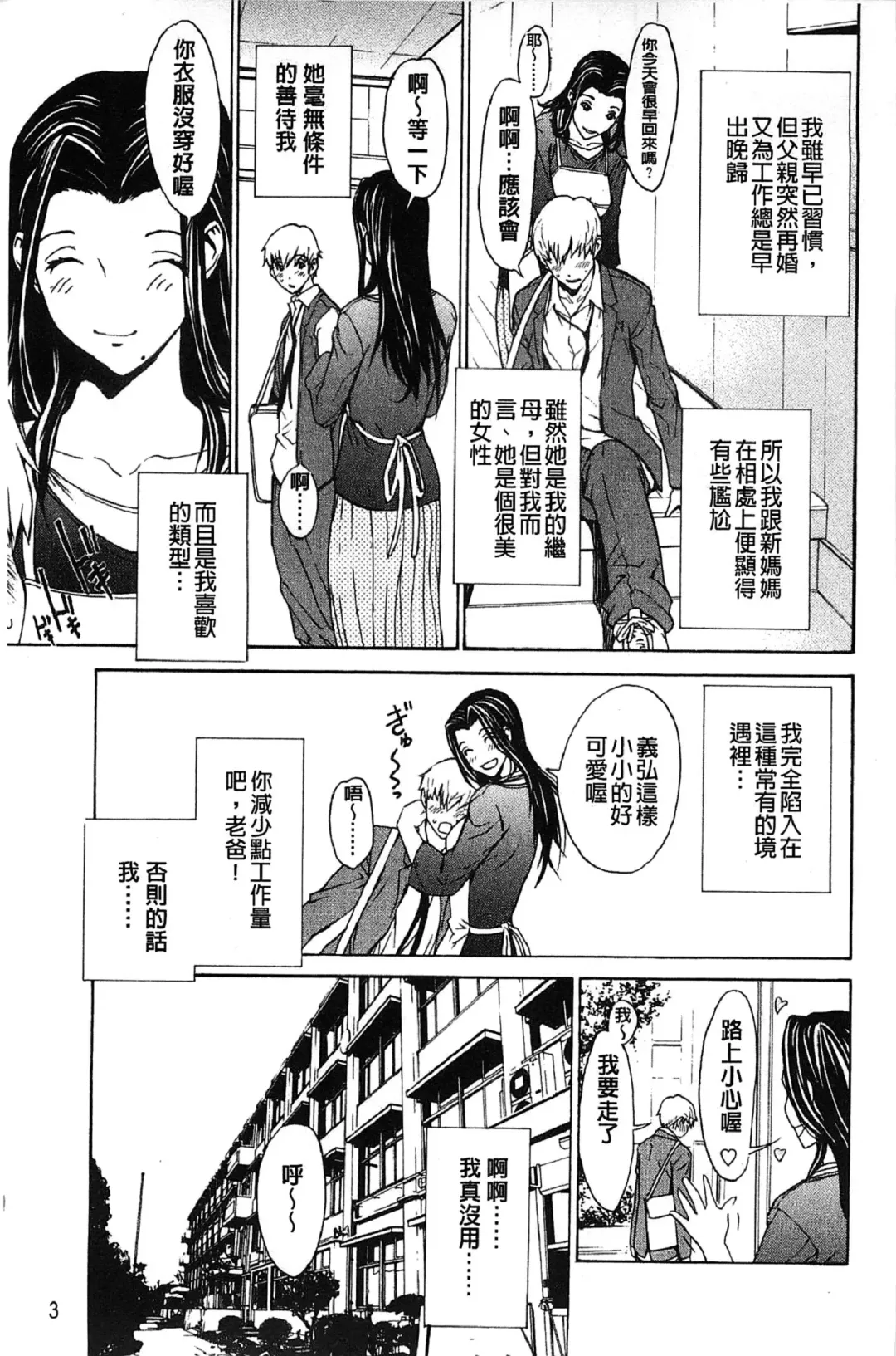 [Okawari] Bijin na Haha to Tsuyoki na Classmate | 美人繼母和強勢的同學 Fhentai.net - Page 10