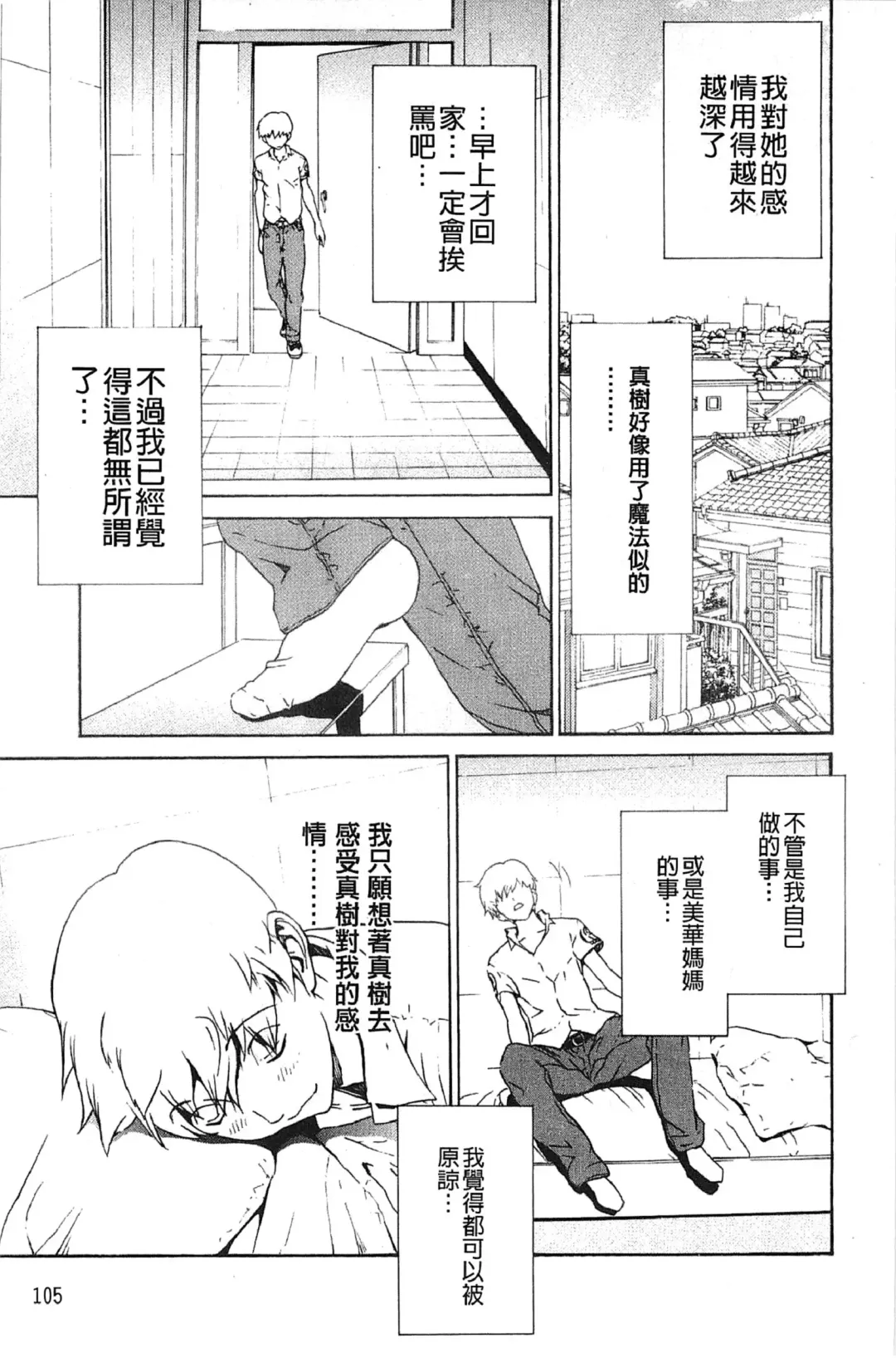 [Okawari] Bijin na Haha to Tsuyoki na Classmate | 美人繼母和強勢的同學 Fhentai.net - Page 112