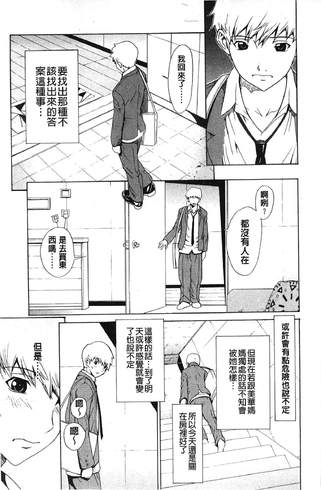 [Okawari] Bijin na Haha to Tsuyoki na Classmate | 美人繼母和強勢的同學 Fhentai.net - Page 130