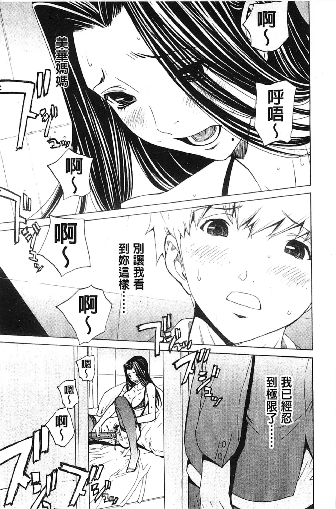 [Okawari] Bijin na Haha to Tsuyoki na Classmate | 美人繼母和強勢的同學 Fhentai.net - Page 132