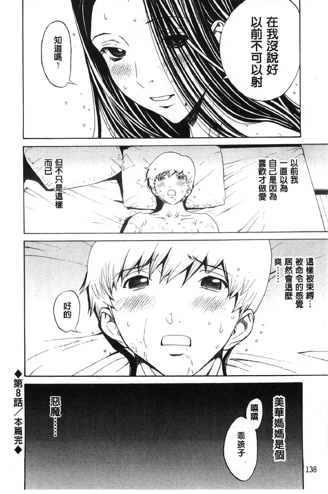 [Okawari] Bijin na Haha to Tsuyoki na Classmate | 美人繼母和強勢的同學 Fhentai.net - Page 145