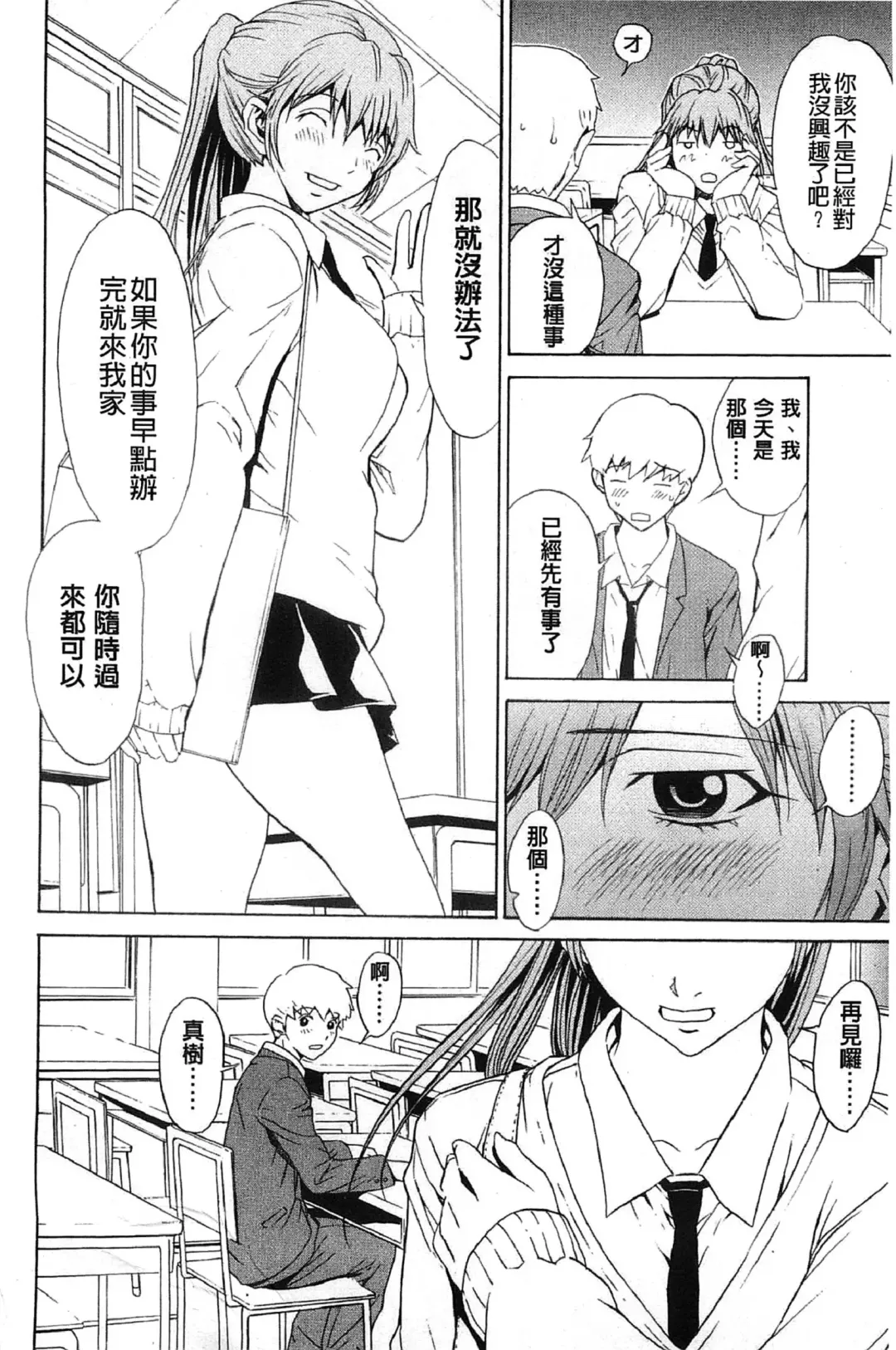 [Okawari] Bijin na Haha to Tsuyoki na Classmate | 美人繼母和強勢的同學 Fhentai.net - Page 149