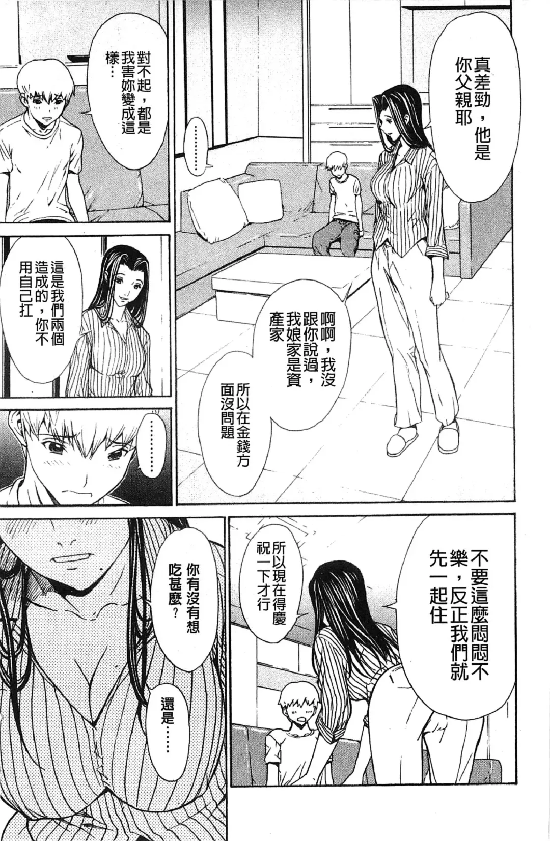 [Okawari] Bijin na Haha to Tsuyoki na Classmate | 美人繼母和強勢的同學 Fhentai.net - Page 180