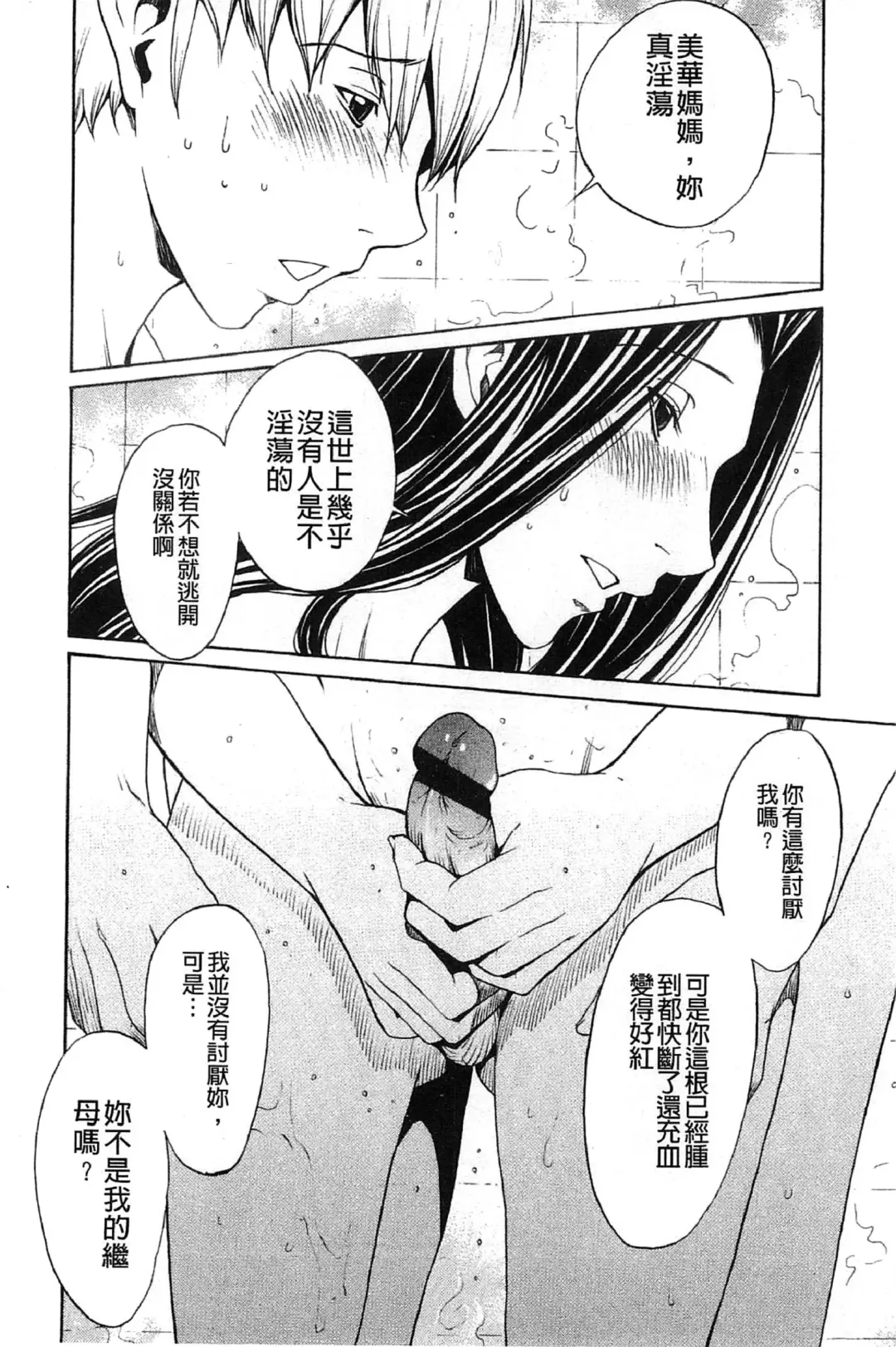 [Okawari] Bijin na Haha to Tsuyoki na Classmate | 美人繼母和強勢的同學 Fhentai.net - Page 59