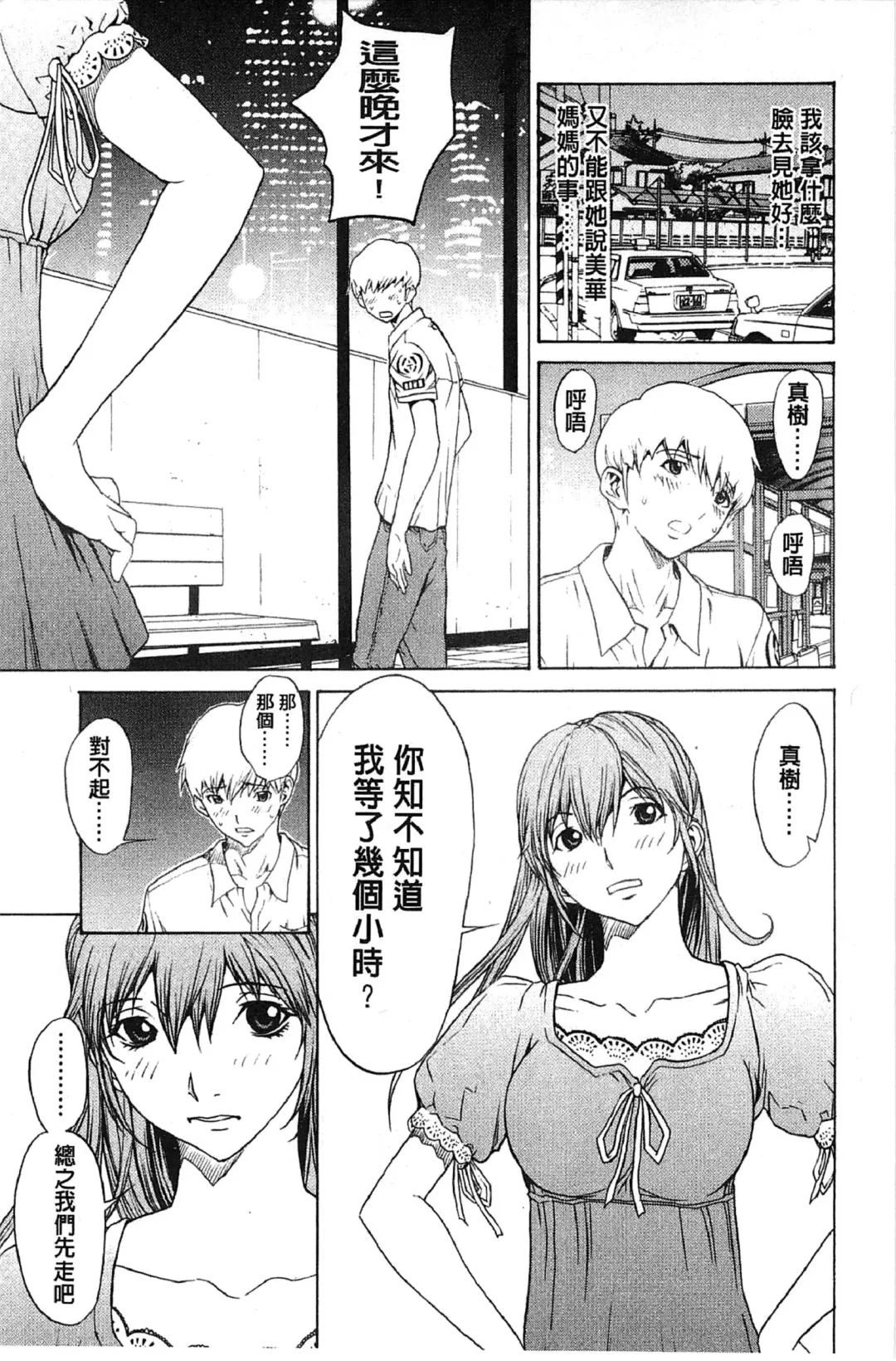 [Okawari] Bijin na Haha to Tsuyoki na Classmate | 美人繼母和強勢的同學 Fhentai.net - Page 80