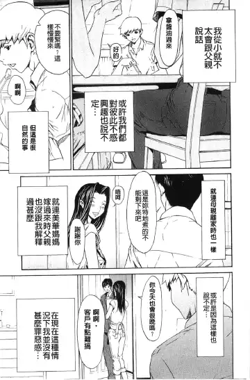 [Okawari] Bijin na Haha to Tsuyoki na Classmate | 美人繼母和強勢的同學 Fhentai.net - Page 146