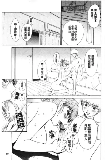 [Okawari] Bijin na Haha to Tsuyoki na Classmate | 美人繼母和強勢的同學 Fhentai.net - Page 168