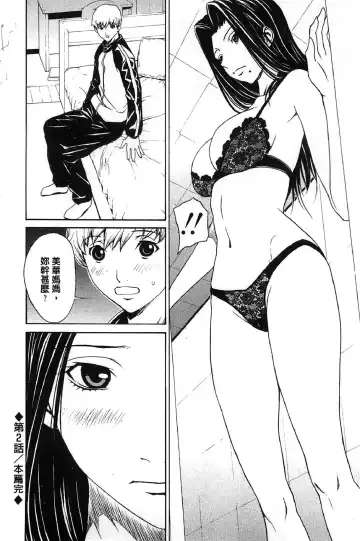 [Okawari] Bijin na Haha to Tsuyoki na Classmate | 美人繼母和強勢的同學 Fhentai.net - Page 47