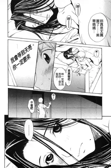 [Okawari] Bijin na Haha to Tsuyoki na Classmate | 美人繼母和強勢的同學 Fhentai.net - Page 79