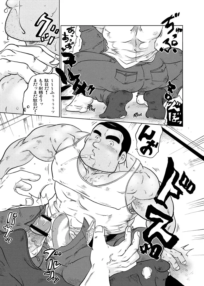 [Ochita Taiji] 101 no Kareshi Fhentai - Page 14