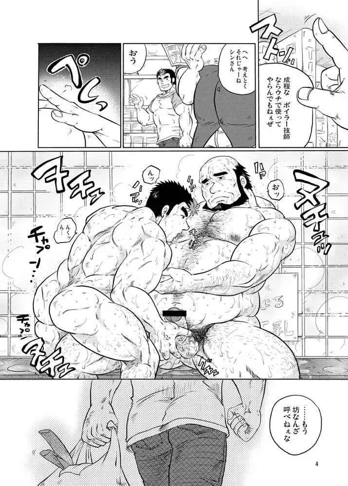 [Ochita Taiji] 101 no Kareshi Fhentai - Page 3