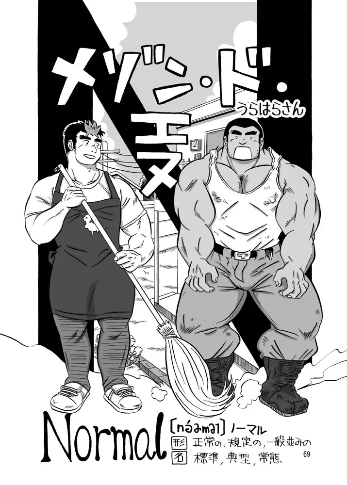 [Ochita Taiji] 101 no Kareshi Fhentai - Page 68