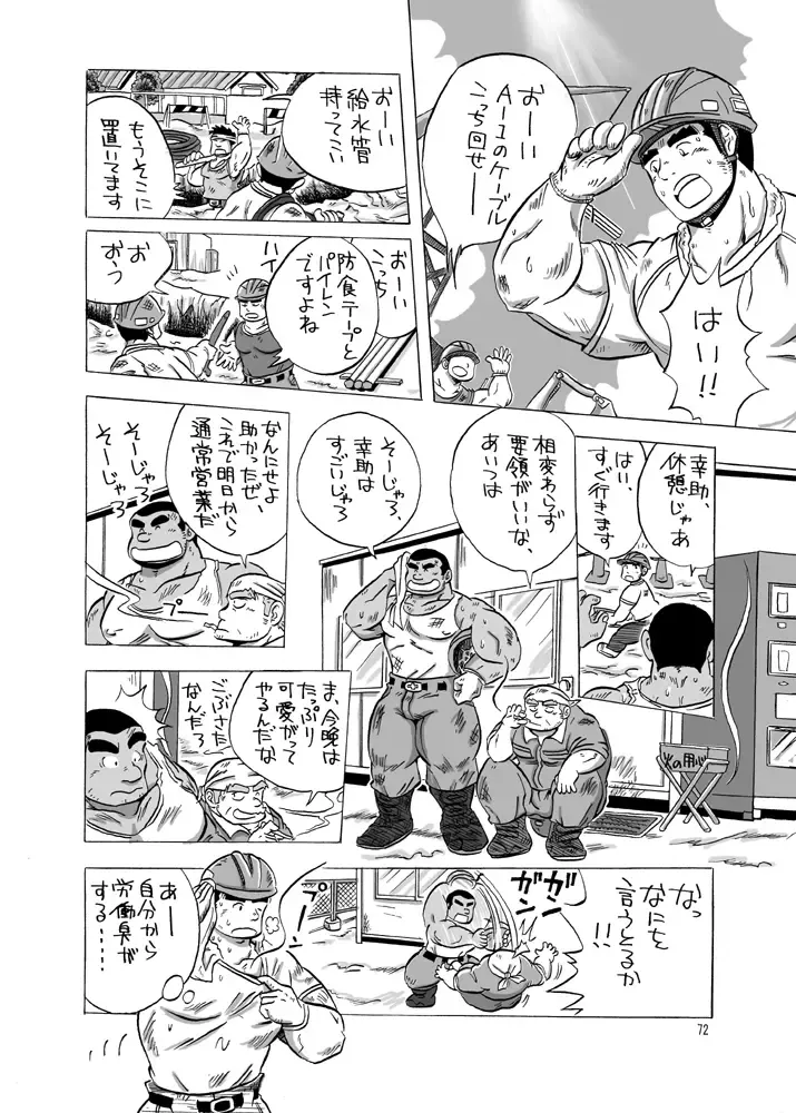 [Ochita Taiji] 101 no Kareshi Fhentai - Page 71