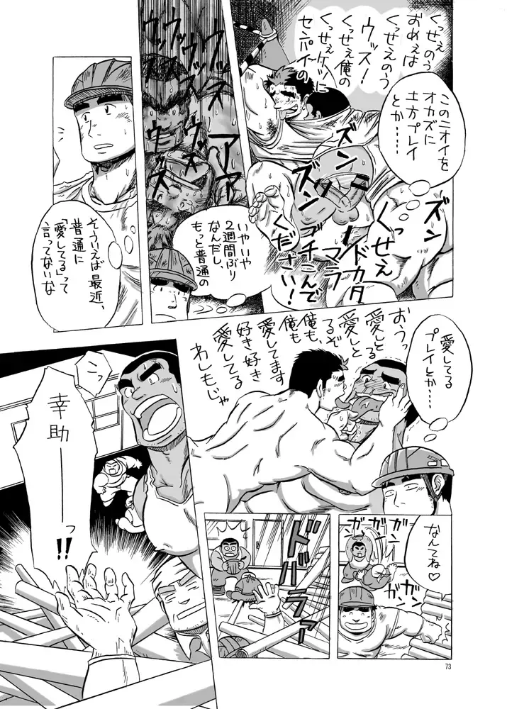 [Ochita Taiji] 101 no Kareshi Fhentai - Page 72