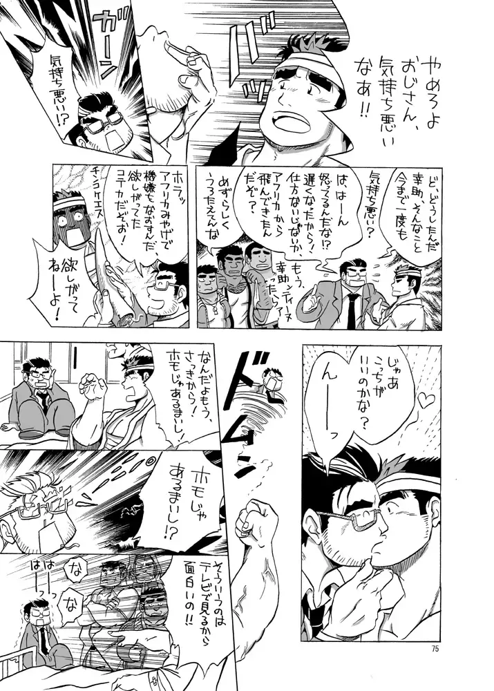 [Ochita Taiji] 101 no Kareshi Fhentai - Page 74