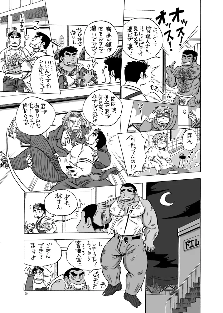 [Ochita Taiji] 101 no Kareshi Fhentai - Page 78