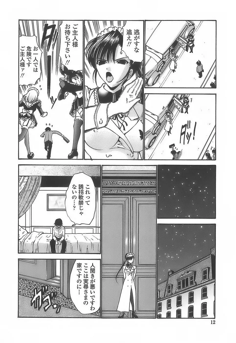 [Nishikawa Kou] Ageha no Otome - The Virgin of Ageha Fhentai - Page 10