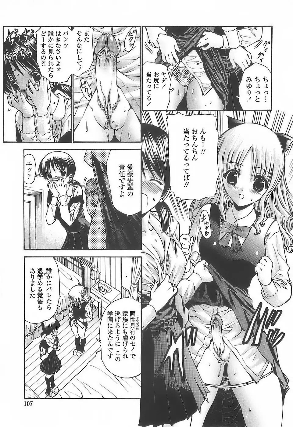 [Nishikawa Kou] Ageha no Otome - The Virgin of Ageha Fhentai - Page 105