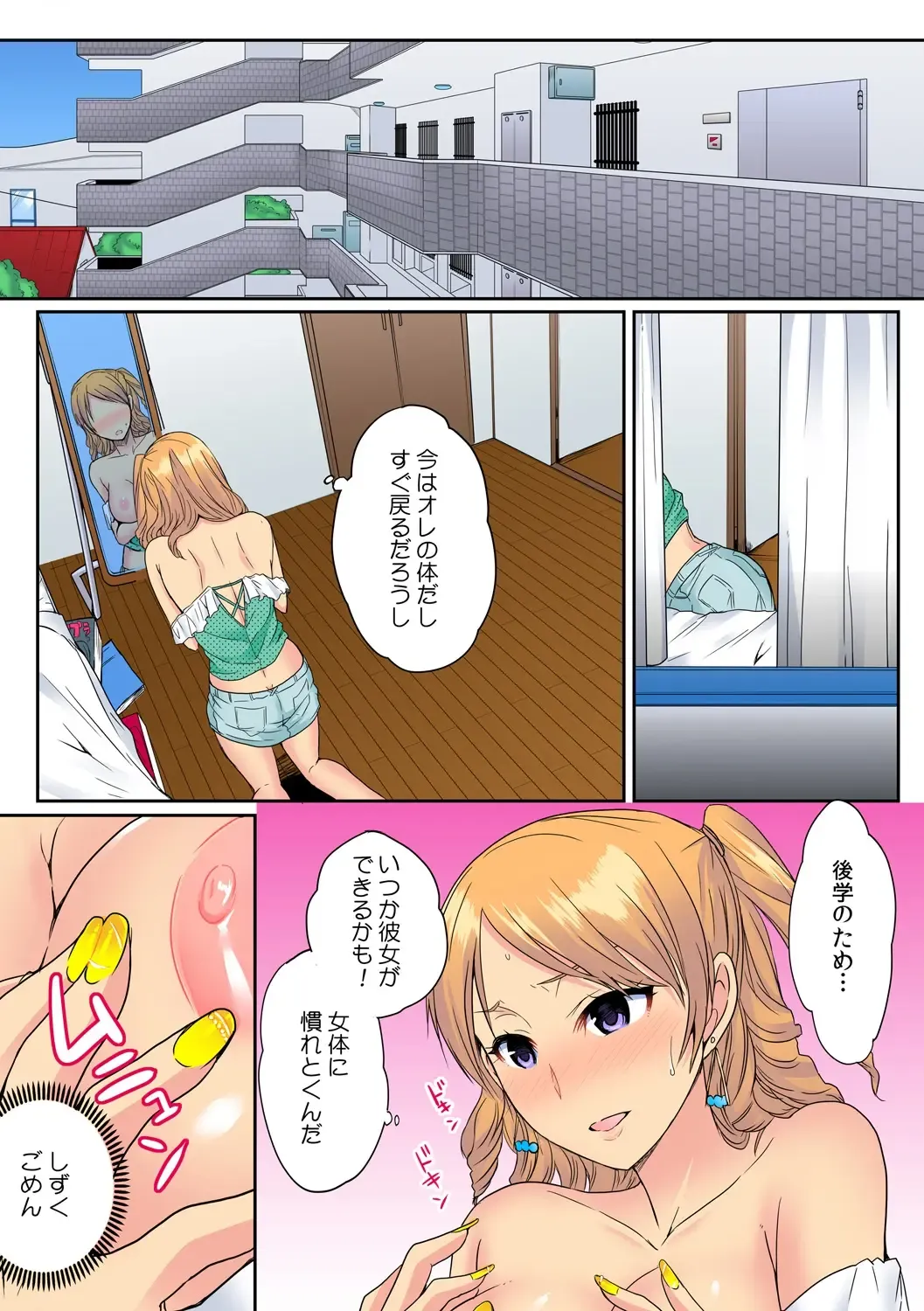 [Minami Chisato] Ore, Hajimete dakara Yasashiku Shite Kure! Ch. 1 Fhentai - Page 19