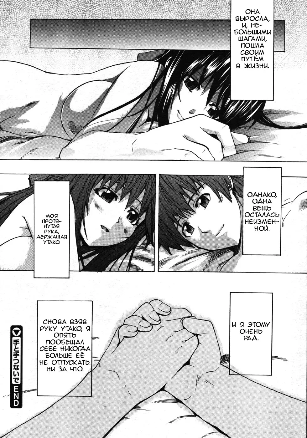 [Takenoko Seijin] Te to Te Tsunaide | Когда ты отпустила мою руку... (decensored) Fhentai - Page 96