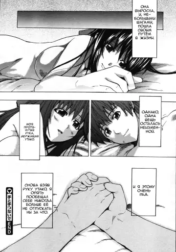 [Takenoko Seijin] Te to Te Tsunaide | Когда ты отпустила мою руку... (decensored) Fhentai - Page 96