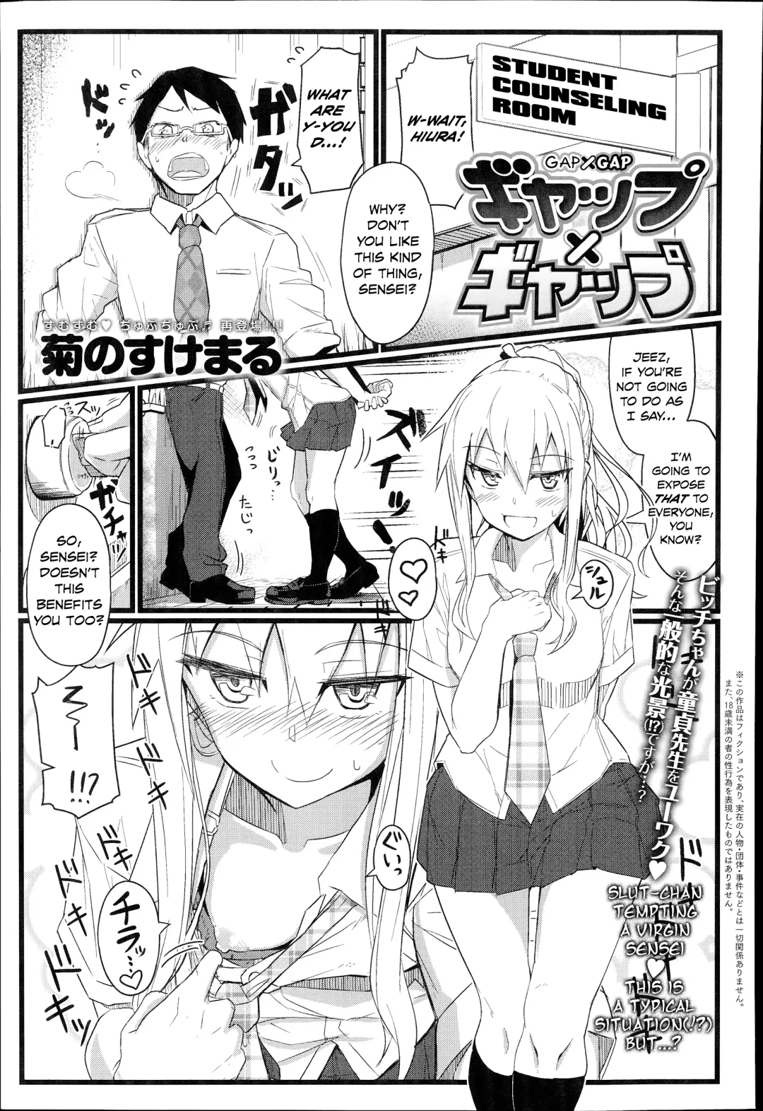 [Kikunosukemaru] Gap x Gap Fhentai - Page 1