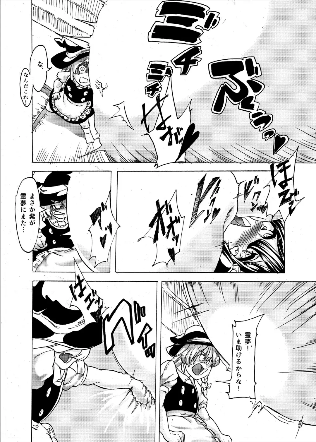 [Gintei Kyouka - Kyouka] Inflater Reimu Fhentai - Page 18