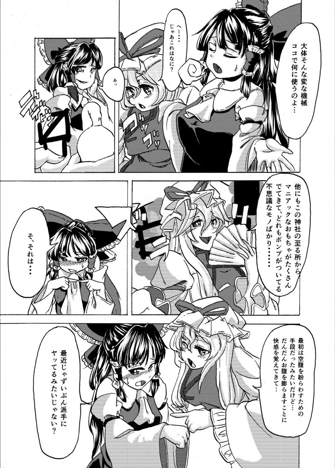 [Gintei Kyouka - Kyouka] Inflater Reimu Fhentai - Page 4