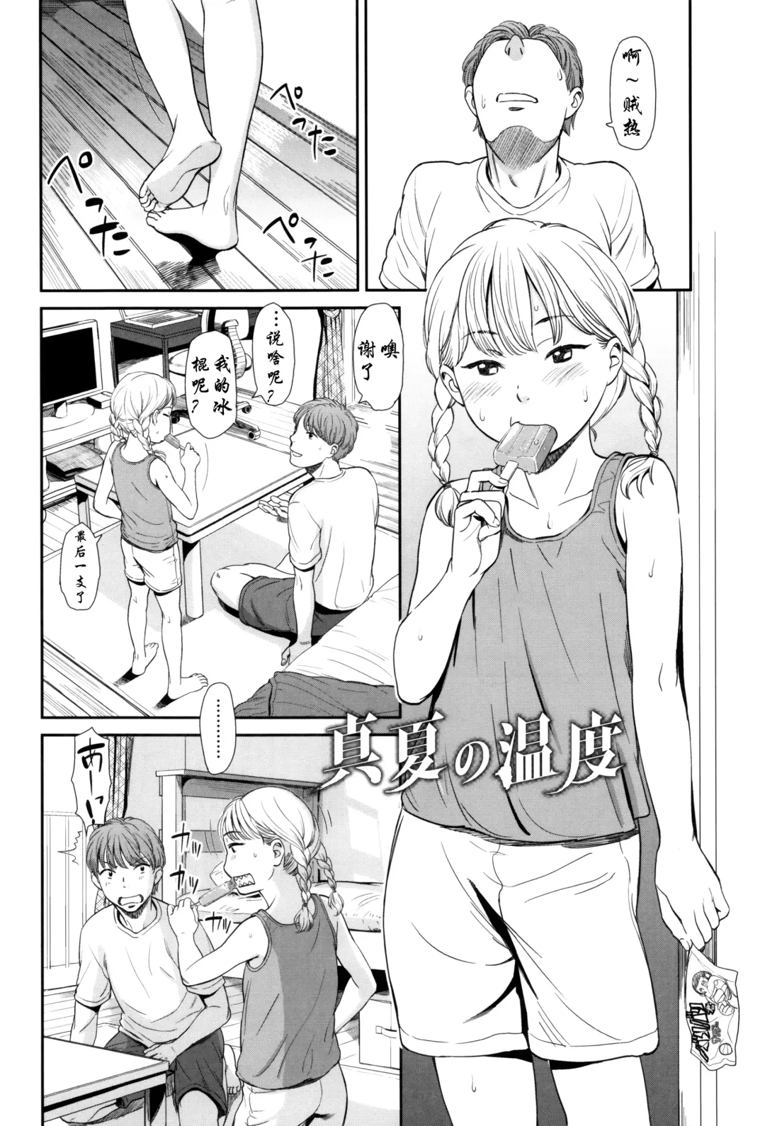 [Onizuka Naoshi] Manatsu no Ondo Fhentai.net - Page 2