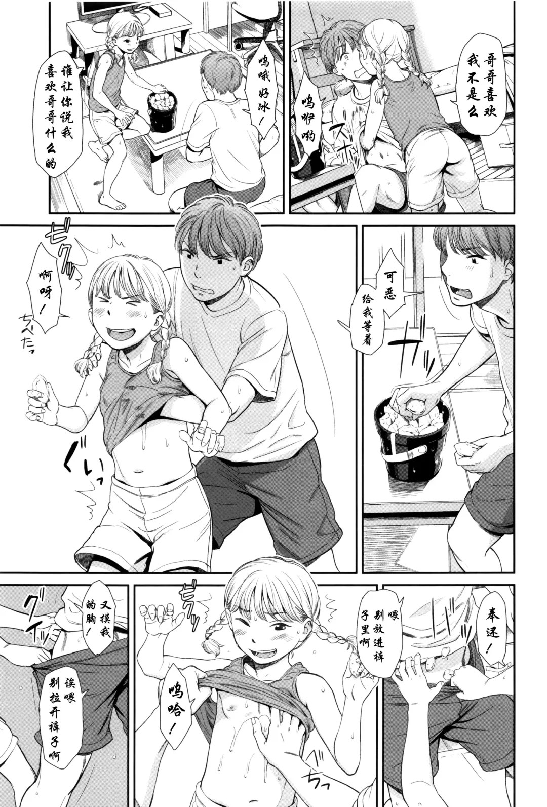 [Onizuka Naoshi] Manatsu no Ondo Fhentai.net - Page 7