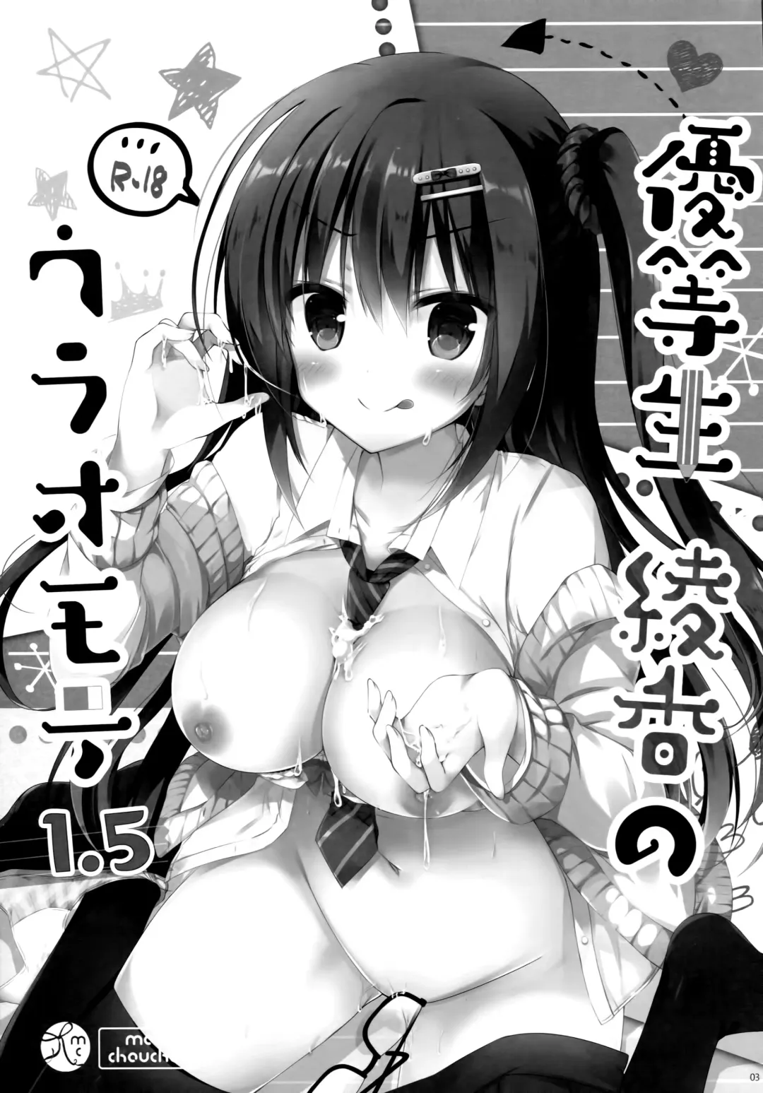 [Hisama Kumako] Yuutousei Ayaka no Uraomote 1.5 Fhentai - Page 3