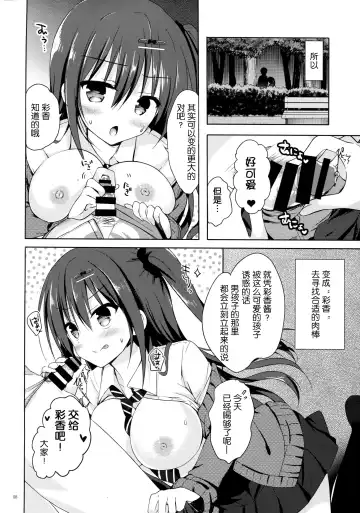 [Hisama Kumako] Yuutousei Ayaka no Uraomote 1.5 Fhentai - Page 8