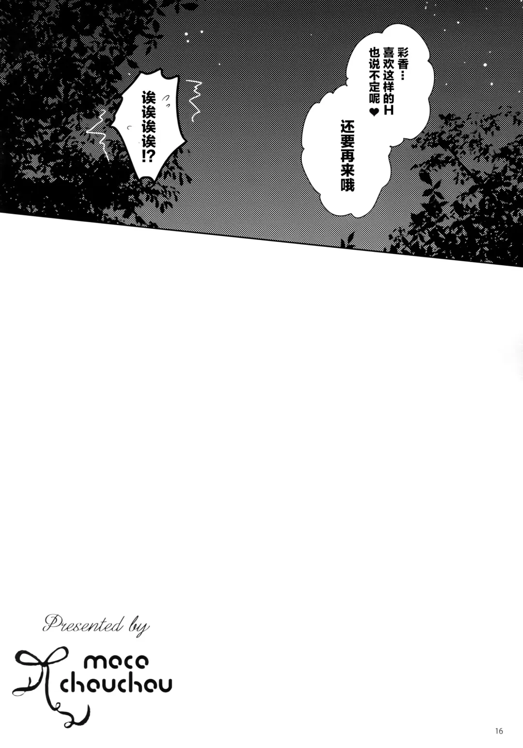 [Hisama Kumako] Yuutousei Ayaka no Uraomote 1.5 Fhentai.net - Page 16