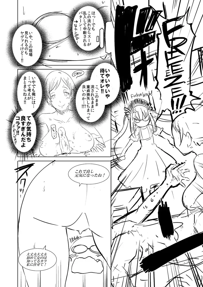 [Butcha-u] An x Mada Junbi-gou (decensored) Fhentai - Page 14