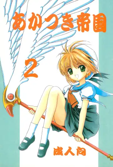 Read [Akatsuki - Yamashita Masahiro] Akatsuki Teikoku 2 - Fhentai