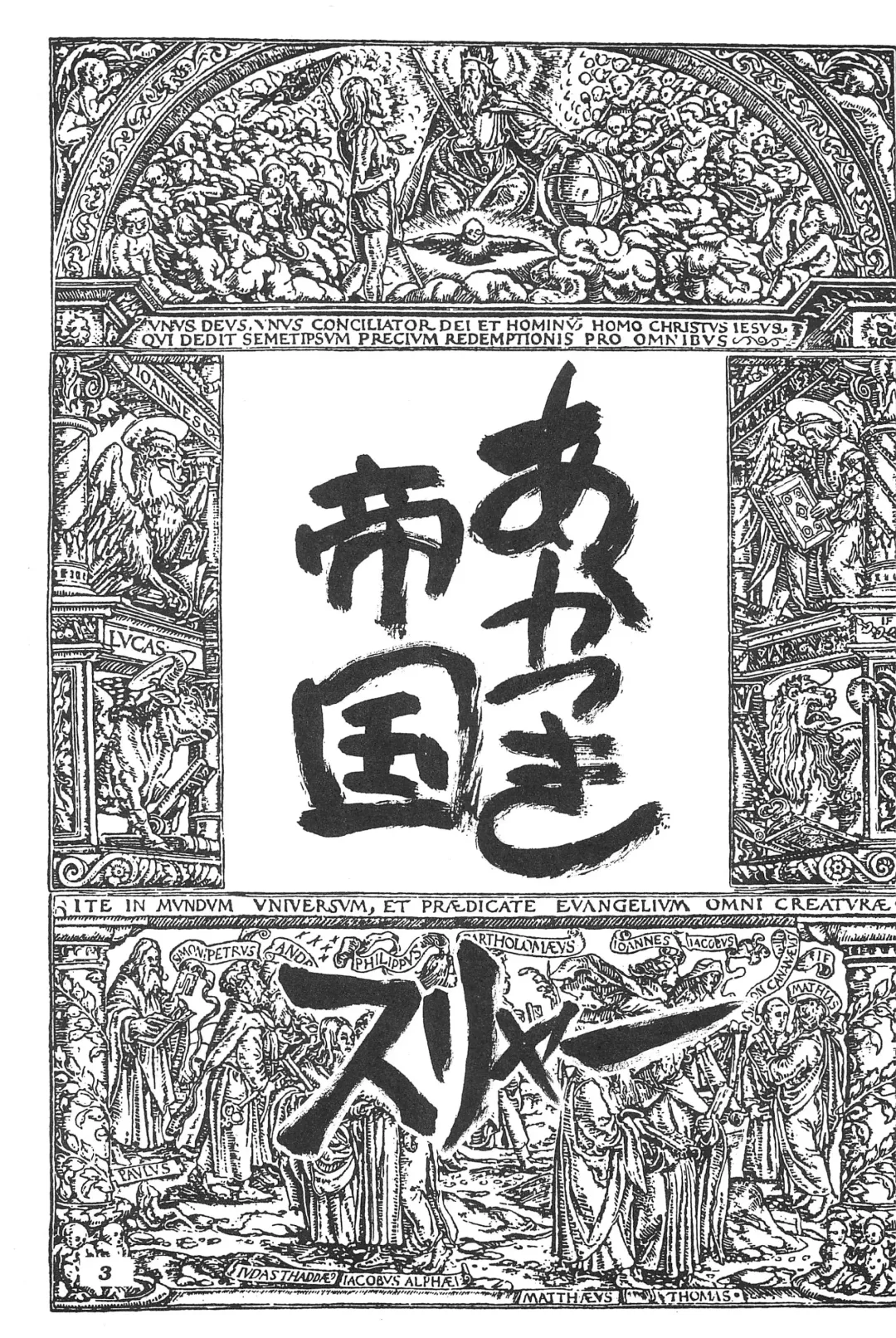 [Akatsuki - Yamashita Masahiro] Akatsuki Teikoku 3 Fhentai - Page 5