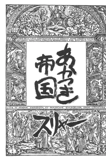 [Akatsuki - Yamashita Masahiro] Akatsuki Teikoku 3 Fhentai - Page 5