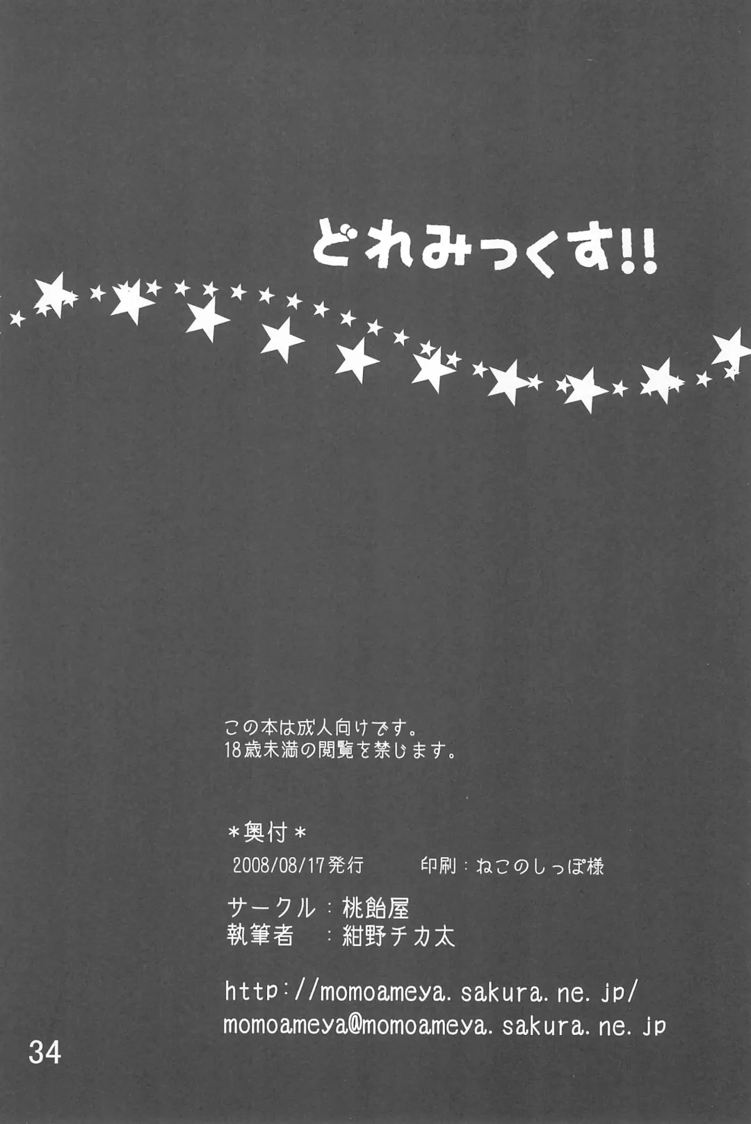 [Konno Chikata] Doremix!! Fhentai - Page 34