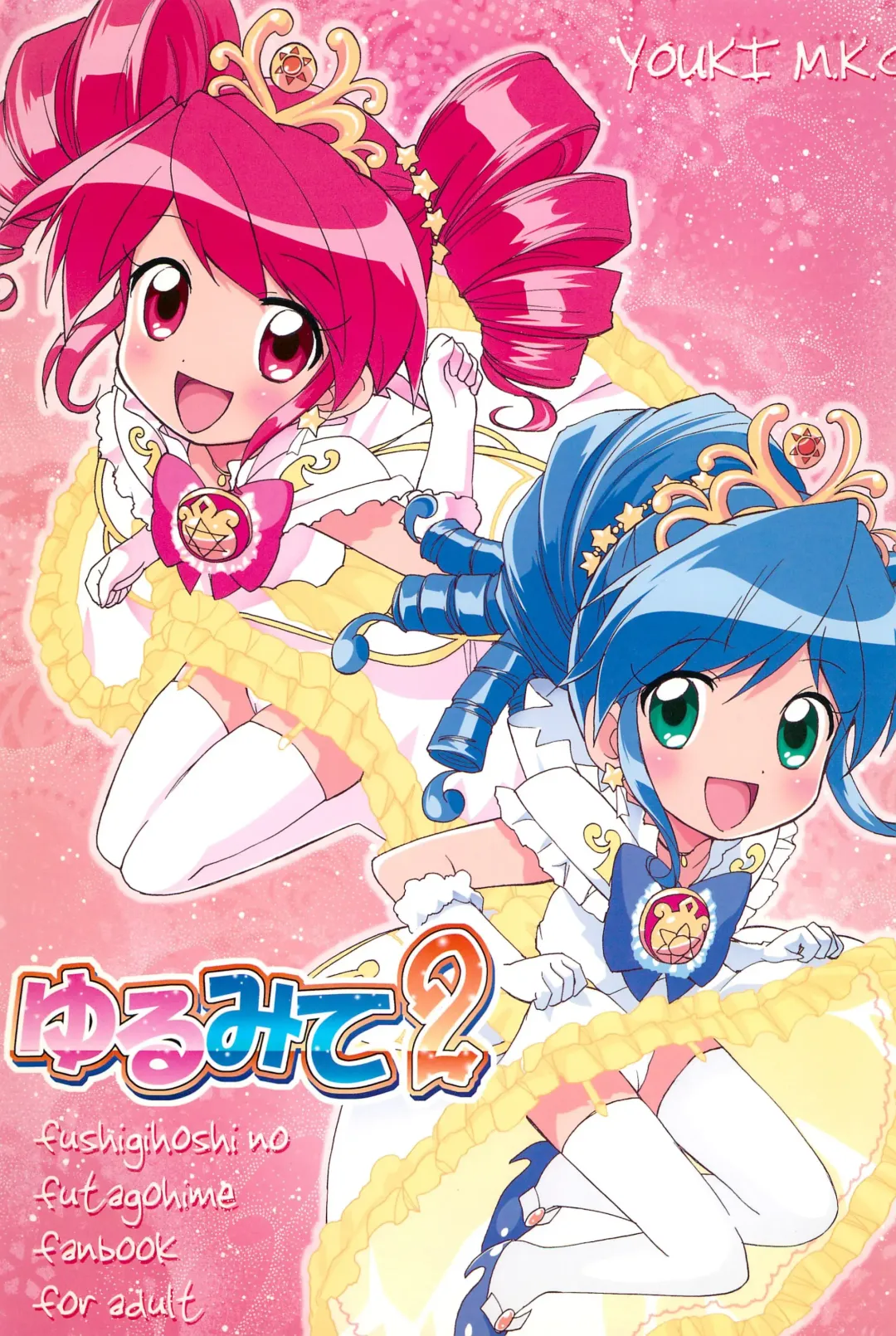 [Matsuda K - Saeki Tatsuya - Youki Akira] Yurumite 2 Fhentai - Page 1