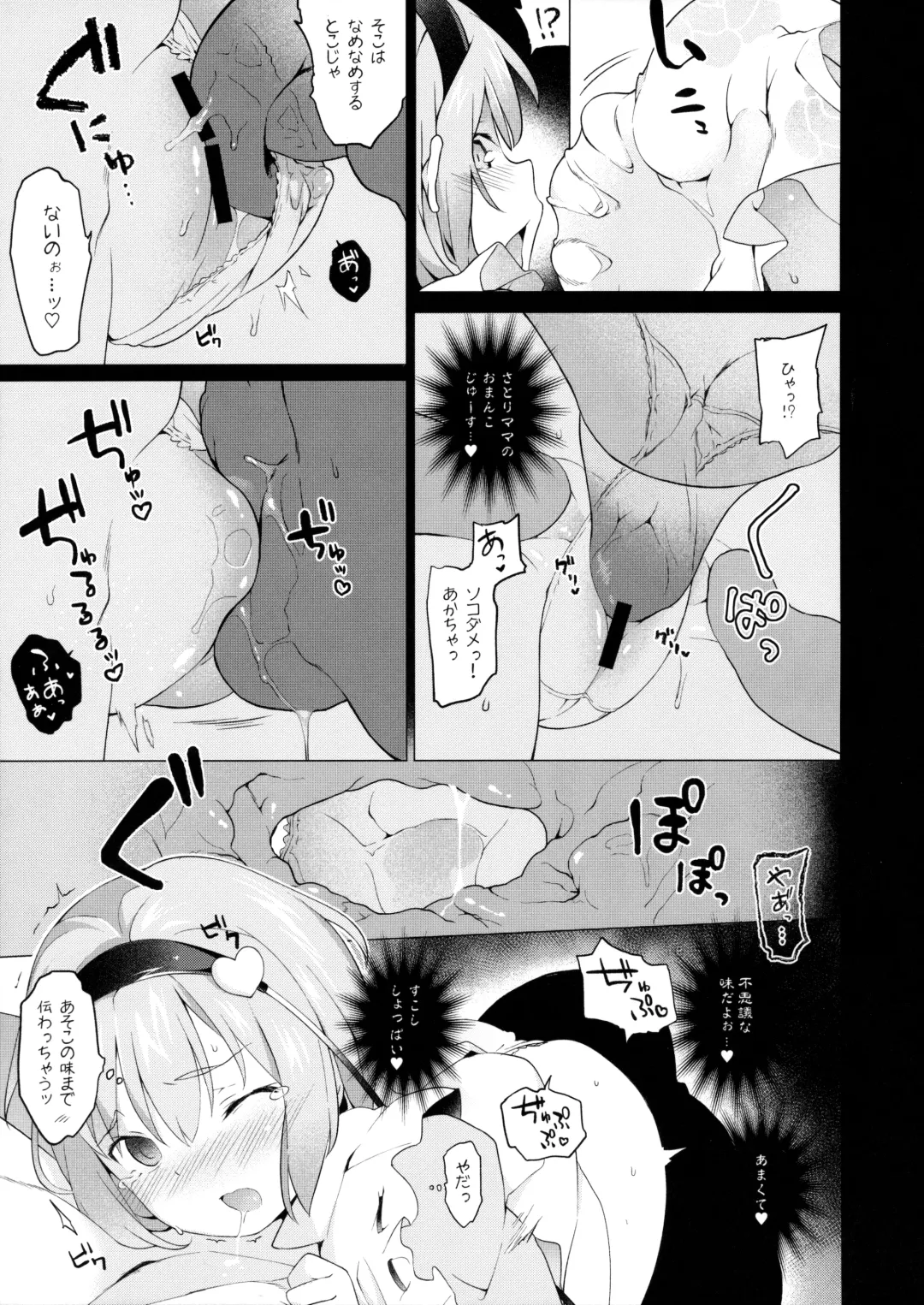 [Saryuu] Satorisugi! Fhentai.net - Page 14