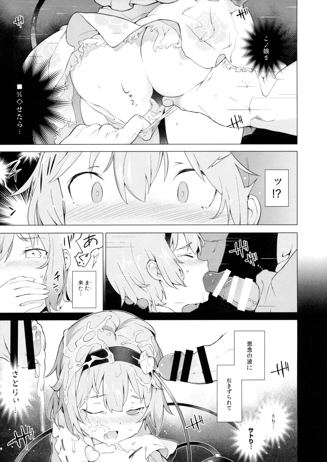 [Saryuu] Satorisugi! Fhentai.net - Page 4